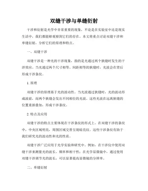 双缝干涉与单缝衍射