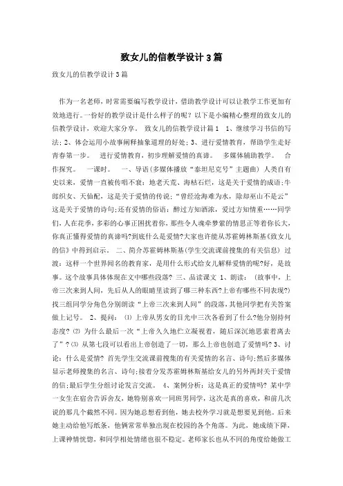 致女儿的信教学设计3篇
