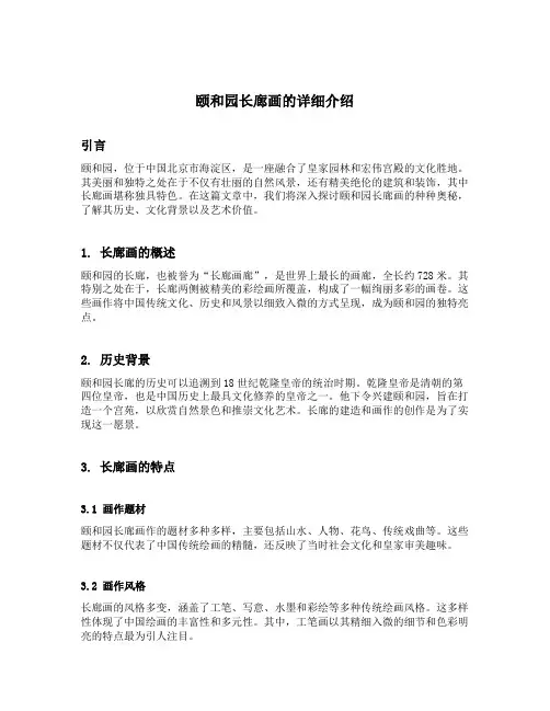 颐和园长廊画的详细介绍