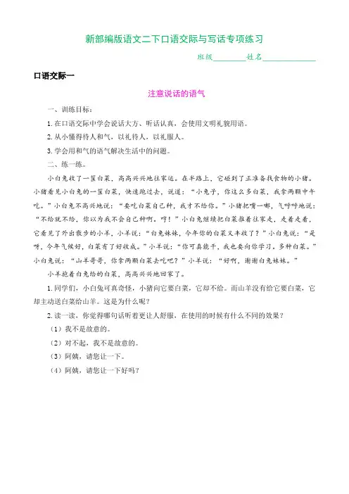 新部编版小学语文二年级下册【口语交际专项练习】(附答案)
