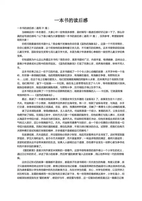 一本书的读后感（通用31篇）