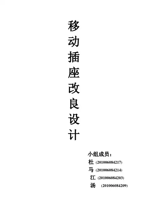 插座改良设计