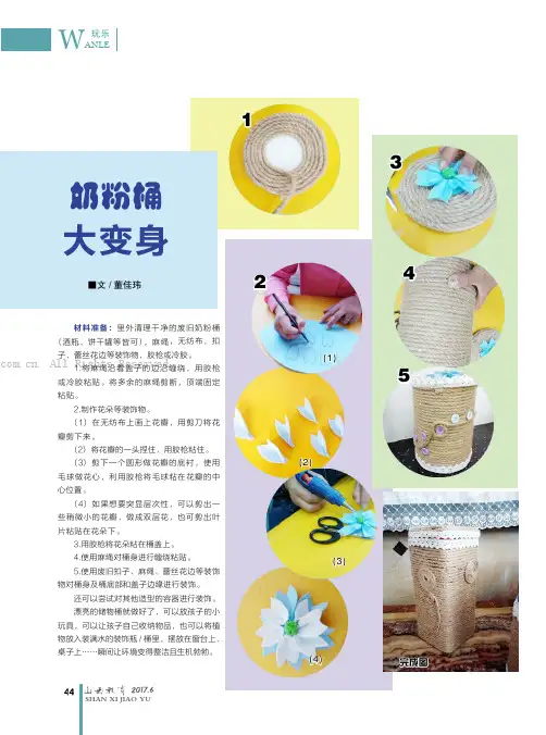 奶粉桶大变身