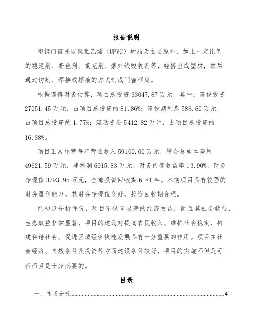 塑钢门窗项目经济效益和社会效益分析