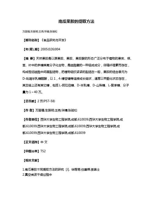 南瓜果胶的提取方法