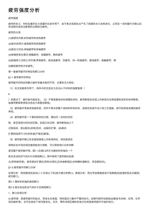疲劳强度分析