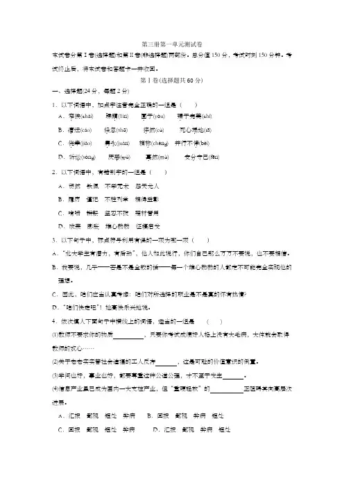 语文第三册第一单元测试题和答案