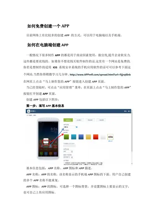 免费制作APP