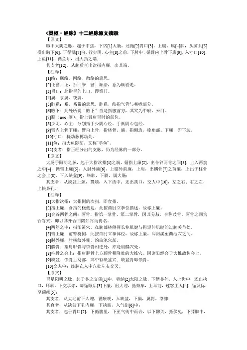 灵枢.十二经脉循行