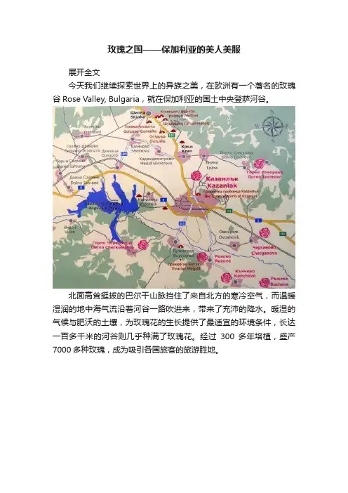 玫瑰之国——保加利亚的美人美服