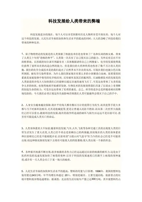 科技发展给人类带来的弊端