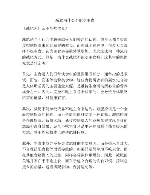 减肥为什么不能吃主食