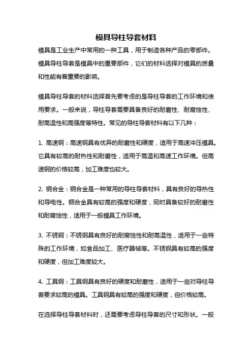 模具导柱导套材料
