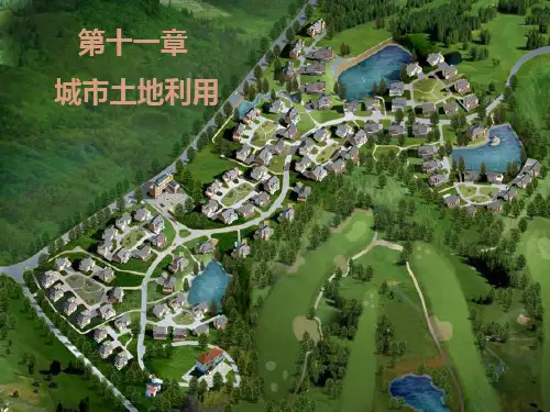 第十一章 城市内部地域结构