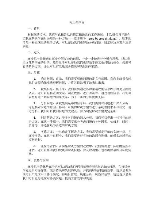 向上级报告结尾
