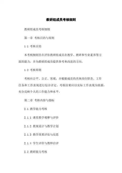 教研组成员考核细则