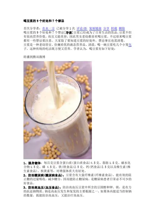 豆浆