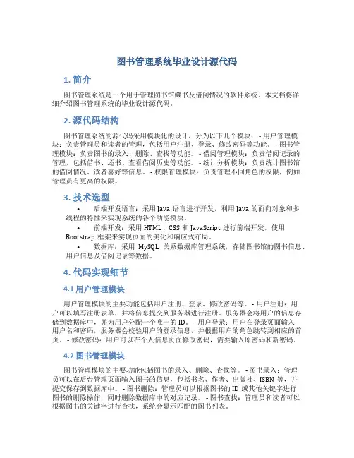 图书管理系统毕业设计源代码