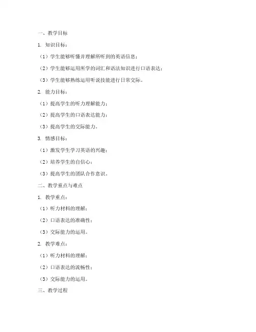 高中听说课教案设计模板