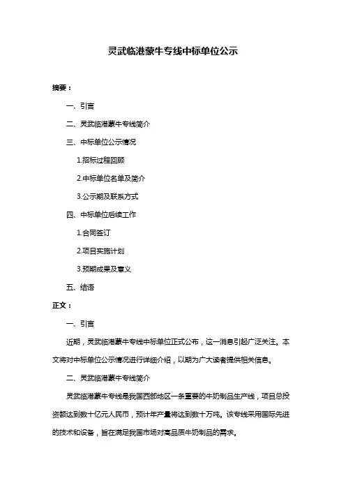 灵武临港蒙牛专线中标单位公示