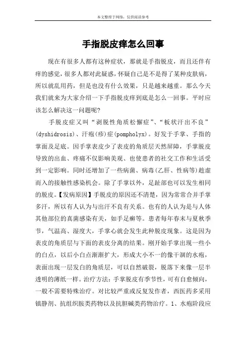 手指脱皮痒怎么回事
