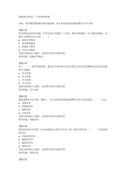 国开(宁夏)00240《创新教学》作业二复习资料答案