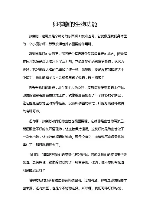 卵磷脂的生物功能