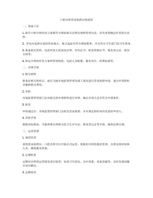 口腔诊所营业执照办理流程