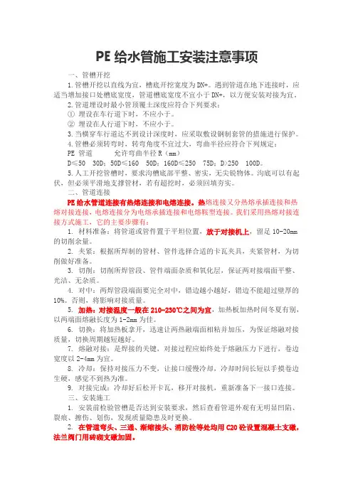 PE给水管道施工工艺及管材标准[1] 2