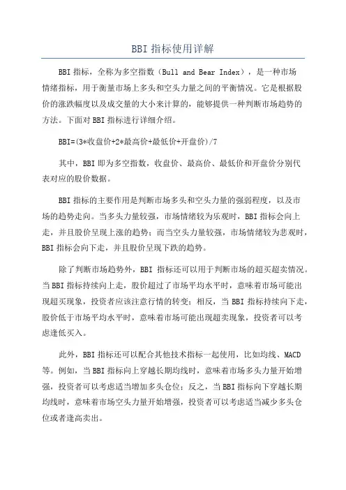 BBI指标使用详解