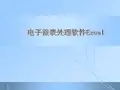 Excel2003教程(完整版)