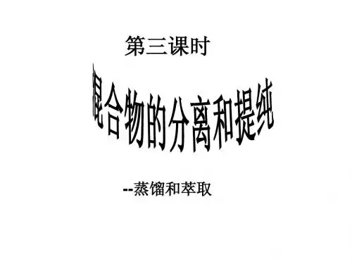 第一节化学实验的基本方法(第三课时)