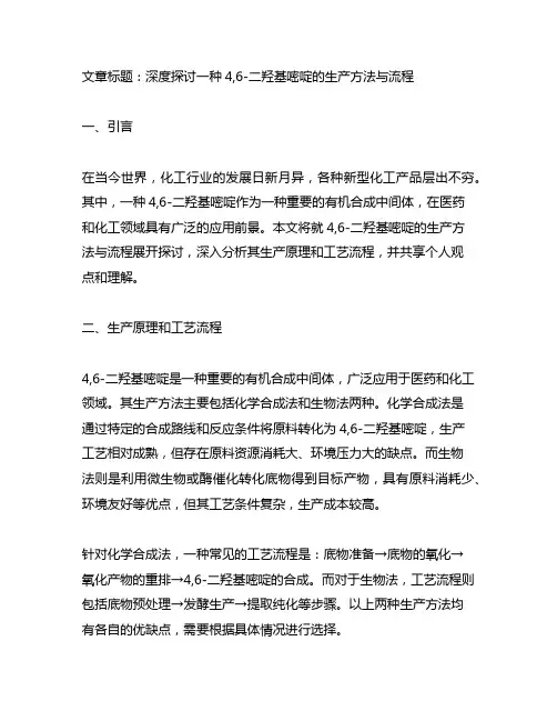 一种4,6-二羟基嘧啶的生产方法与流程