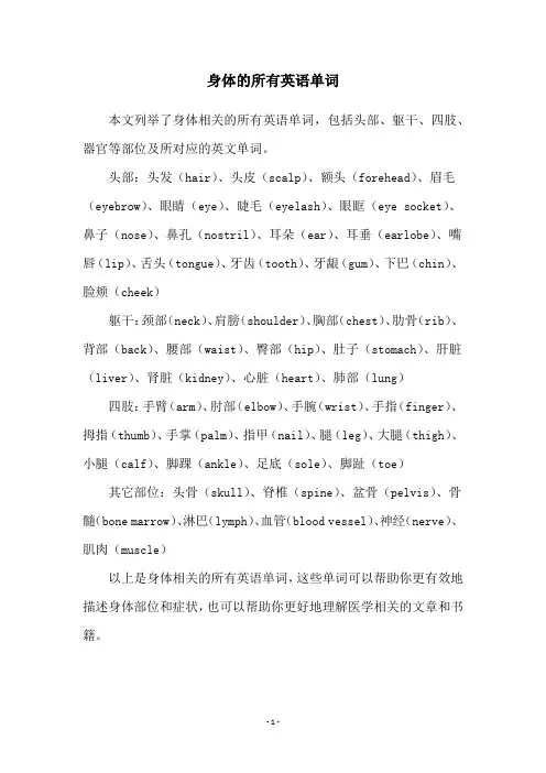 身体的所有英语单词