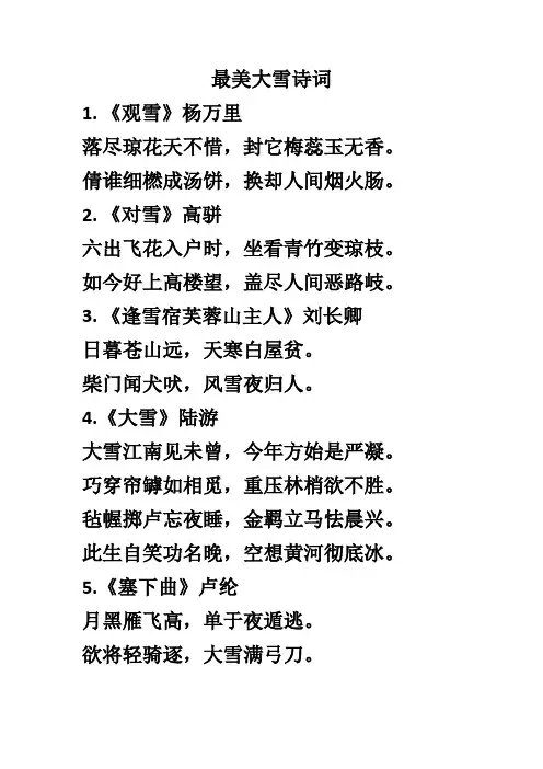 最美大雪诗词