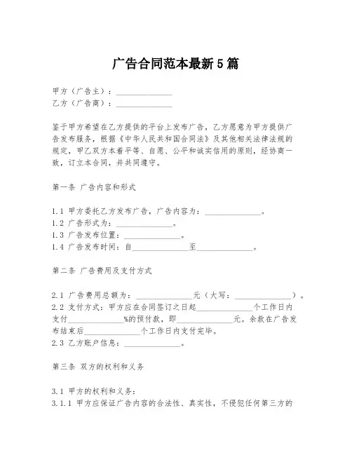 广告合同范本最新5篇