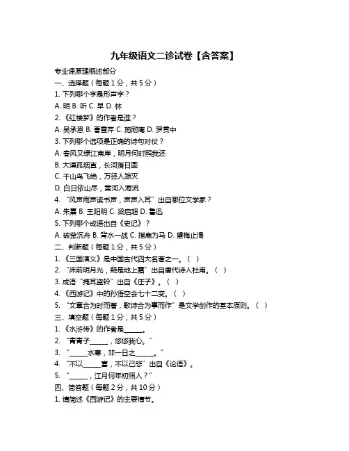 九年级语文二诊试卷【含答案】