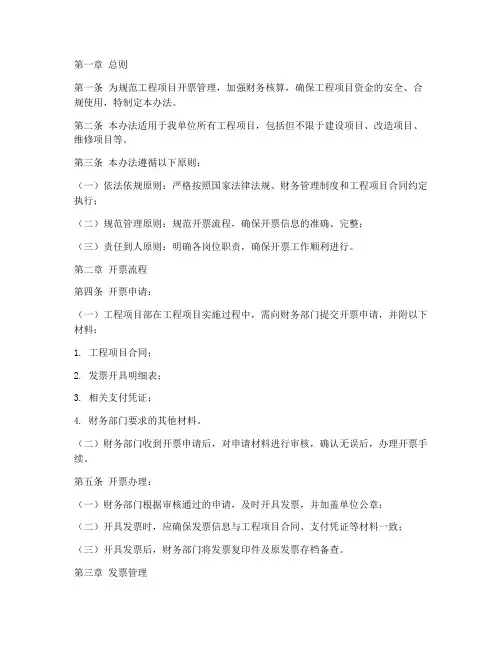 工程项目开票管理_办法