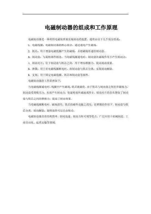 电磁制动器的组成和工作原理