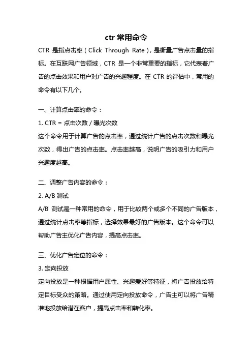 ctr常用命令