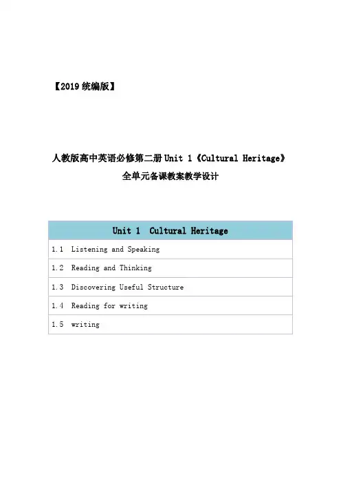 2019统编人教版高中英语必修第二册unit-1《Cultural-Heritage》全单元教案教学