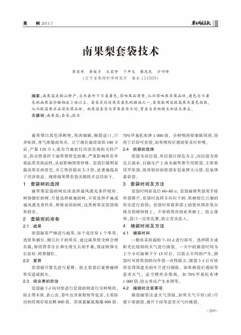 南果梨套袋技术
