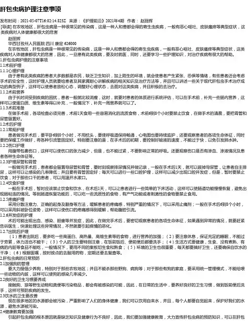 肝包虫病护理注意事项