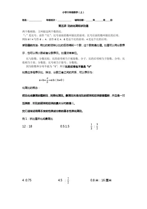 第五讲 比的化简和求比值