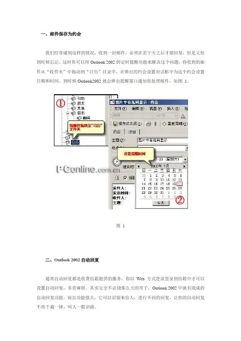 OutLook2003使用
