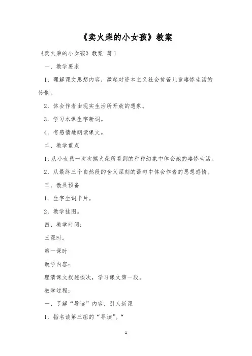 《卖火柴的小女孩》教案_9
