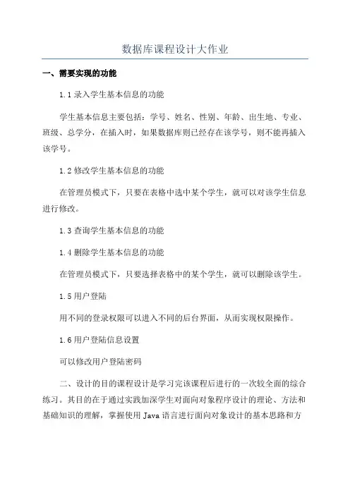 数据库课程设计大作业
