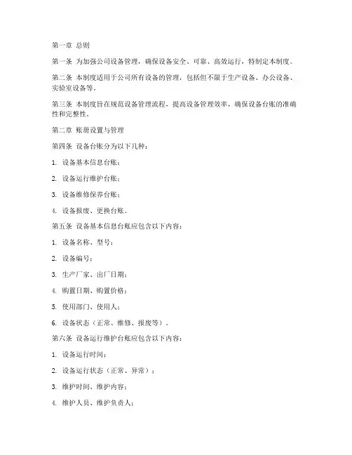 设备管理台账登记制度范本
