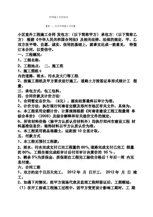 外网施工合同范本