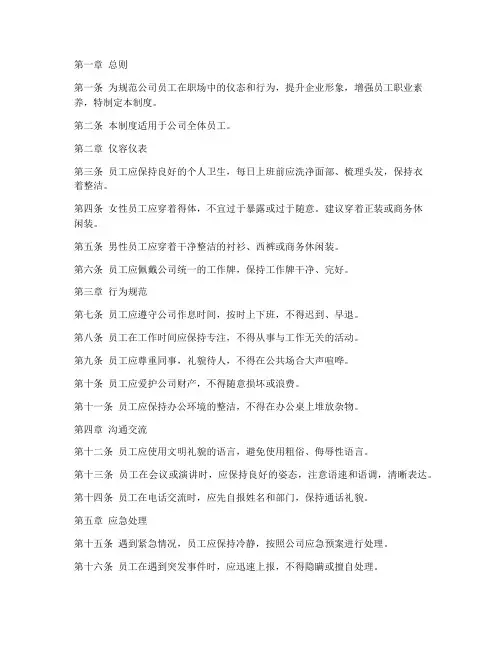 职场仪态管理制度